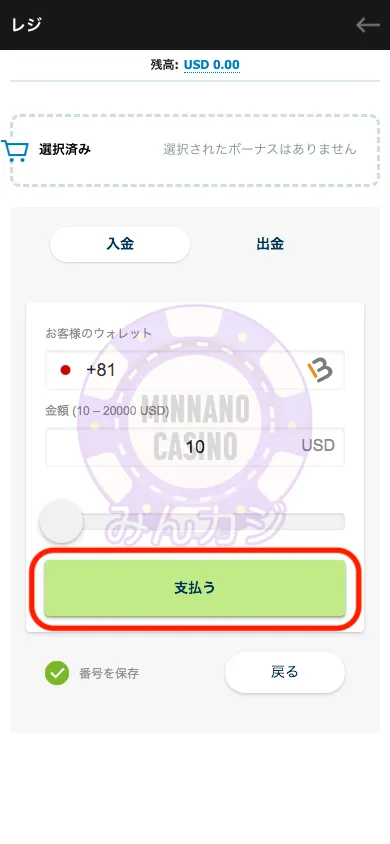 カジノエックス(Casino-X) マッチベター(MuchBetter)入金の流れ
