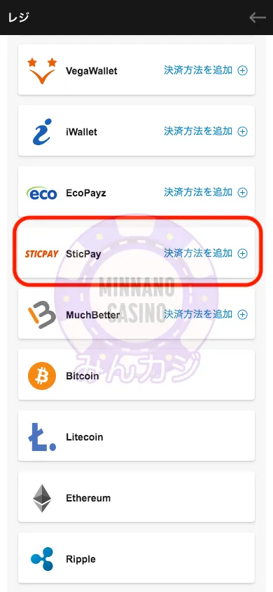 カジノエックス(Casino-X) スティックペイ(STICPAY)入金の流れ