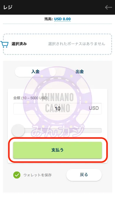 カジノエックス(Casino-X) スティックペイ(STICPAY)入金の流れ