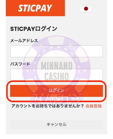 カジノエックス(Casino-X) スティックペイ(STICPAY)入金の流れ