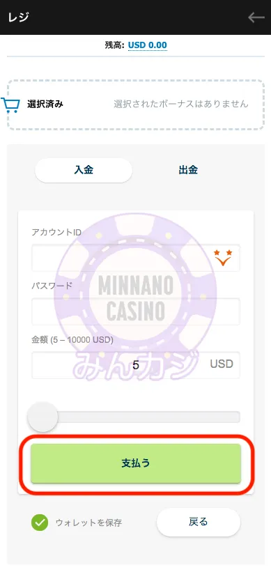 カジノエックス(Casino-X) べガウォレット(Vega wallet)入金の流れ