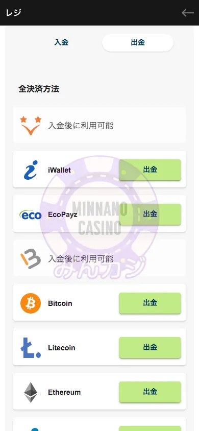 カジノエックス(Casino-X) ベガウォレット(Vega wallet)での出金の流れ