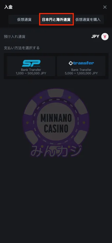 BC.Game（ビーシーゲーム）銀行送金の流れ