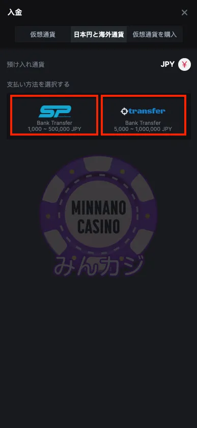 BC.Game（ビーシーゲーム）銀行送金の流れ