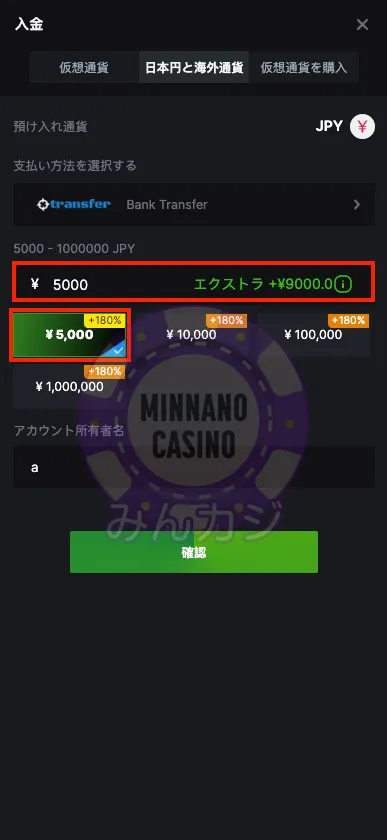 BC.Game（ビーシーゲーム）銀行送金の流れ