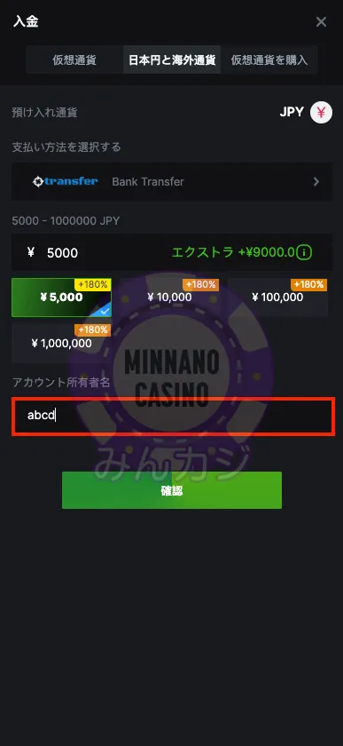 BC.Game（ビーシーゲーム）銀行送金の流れ