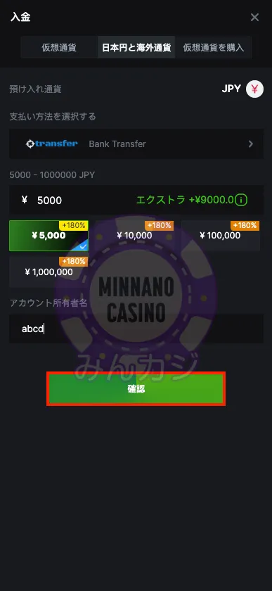 BC.Game（ビーシーゲーム）銀行送金の流れ