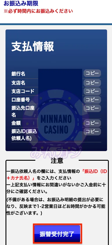 BC.Game（ビーシーゲーム）銀行送金の流れ