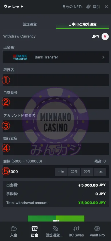 BC.Game（ビーシーゲーム）銀行決済出金の流れ