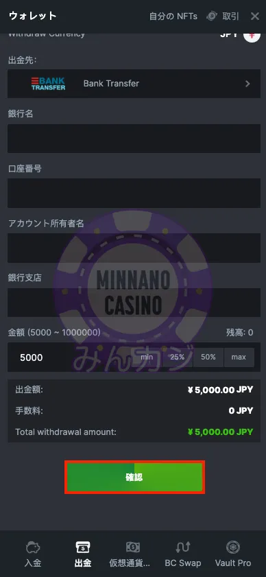 BC.Game（ビーシーゲーム）銀行決済出金の流れ