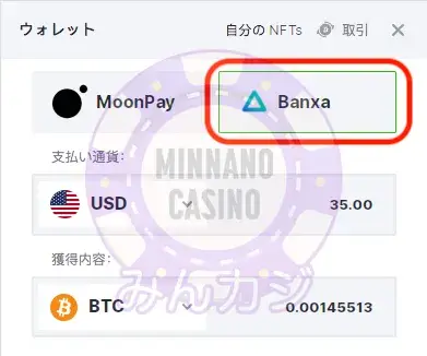 BC.GAME（ビーシーゲーム）入出金の流れ
