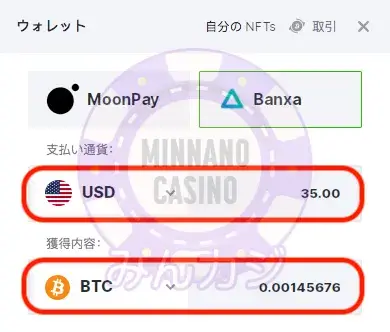 BC.GAME（ビーシーゲーム）入出金の流れ