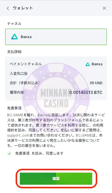BC.GAME（ビーシーゲーム）入出金の流れ