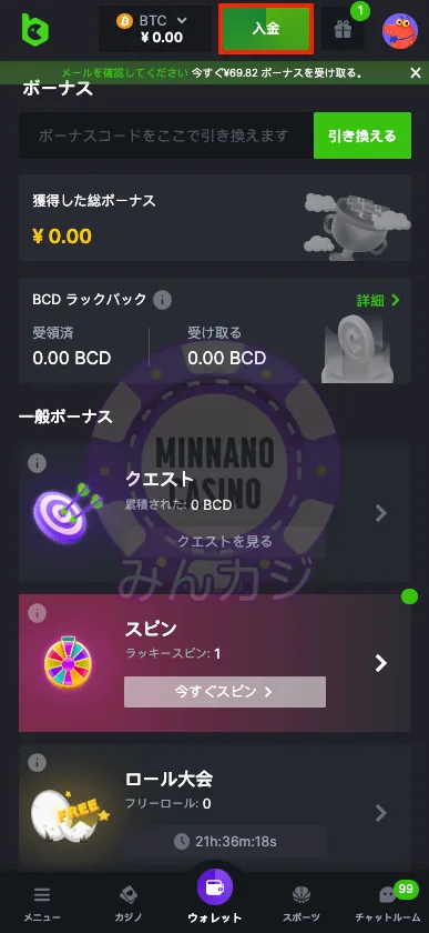 BC.Game（ビーシーゲーム）仮想通貨入金の流れ