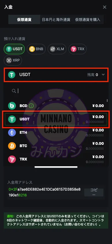 BC.Game（ビーシーゲーム）仮想通貨入金の流れ