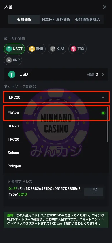 BC.Game（ビーシーゲーム）仮想通貨入金の流れ