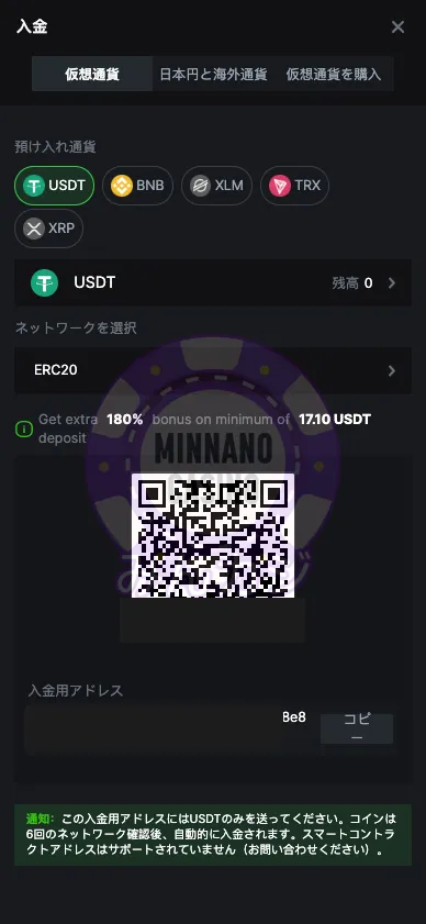 BC.Game（ビーシーゲーム）仮想通貨入金の流れ