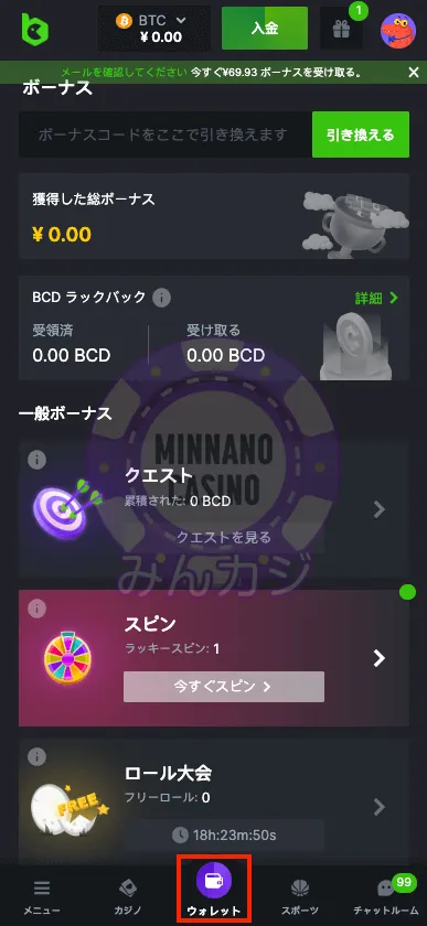 BC.Game（ビーシーゲーム）仮想通貨の出金の流れ