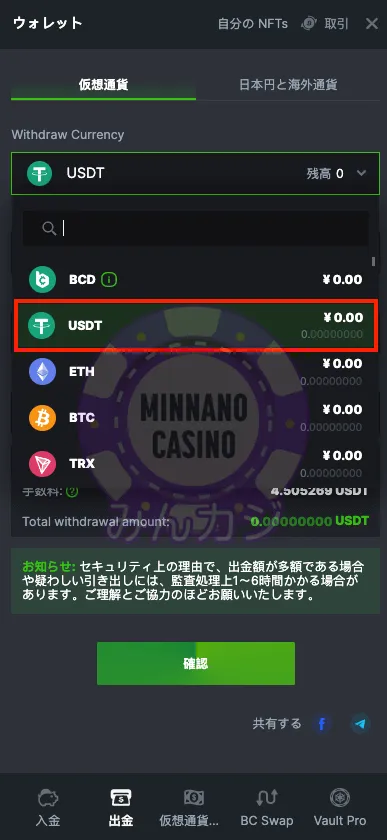 BC.Game（ビーシーゲーム）仮想通貨の出金の流れ