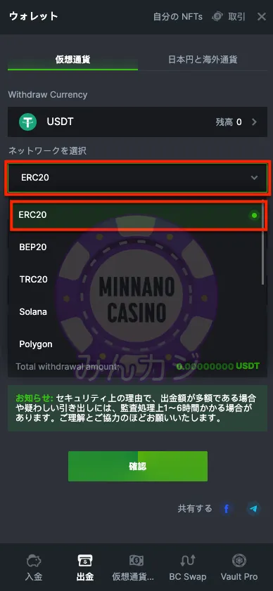 BC.Game（ビーシーゲーム）仮想通貨の出金の流れ