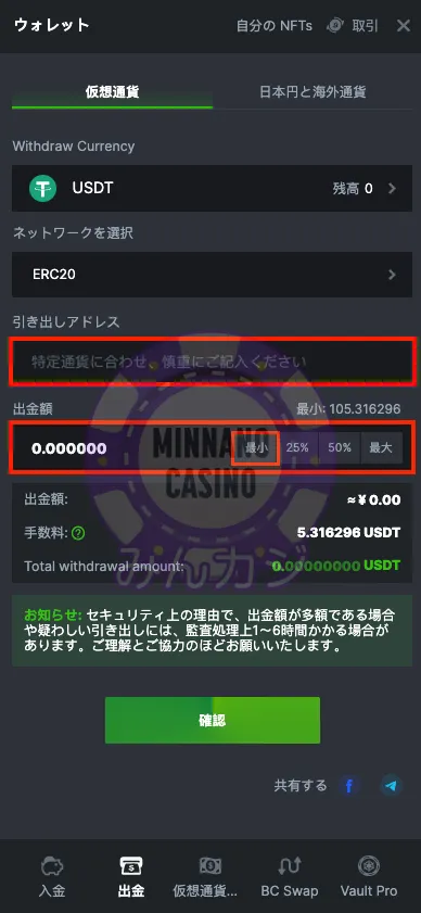 BC.Game（ビーシーゲーム）仮想通貨の出金の流れ