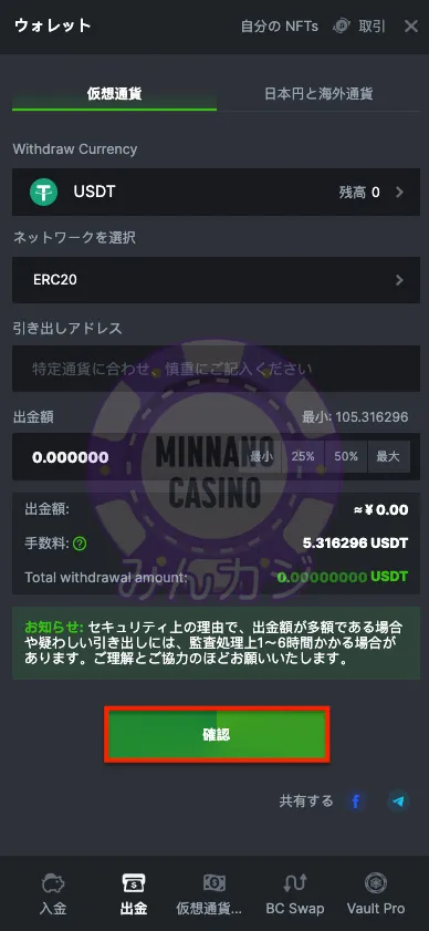 BC.Game（ビーシーゲーム）仮想通貨の出金の流れ