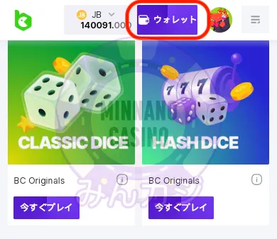 BC.GAME（ビーシーゲーム）入出金の流れ