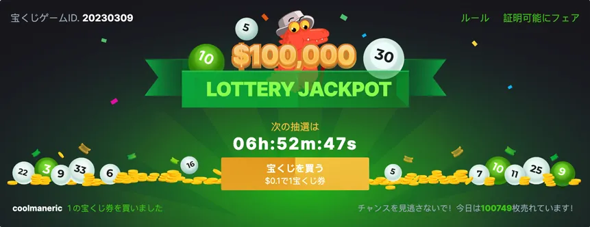BC.GAME（ビーシーゲーム）毎日一回の抽選が行われる『宝くじ』