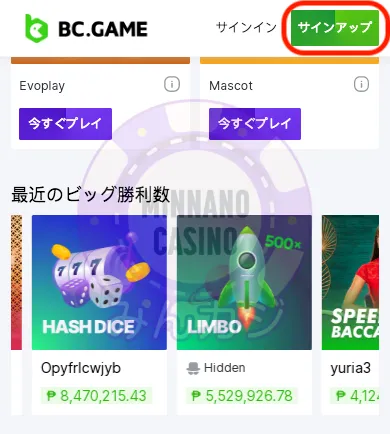 BC.GAME（ビーシーゲーム）の新規ユーザー登録方法