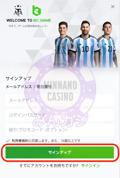 BC.GAME（ビーシーゲーム）の新規ユーザー登録方法