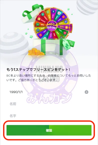 BC.GAME（ビーシーゲーム）の新規ユーザー登録方法