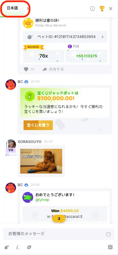 BC.GAME（ビーシーゲーム）ユーザー同士でチャット交流