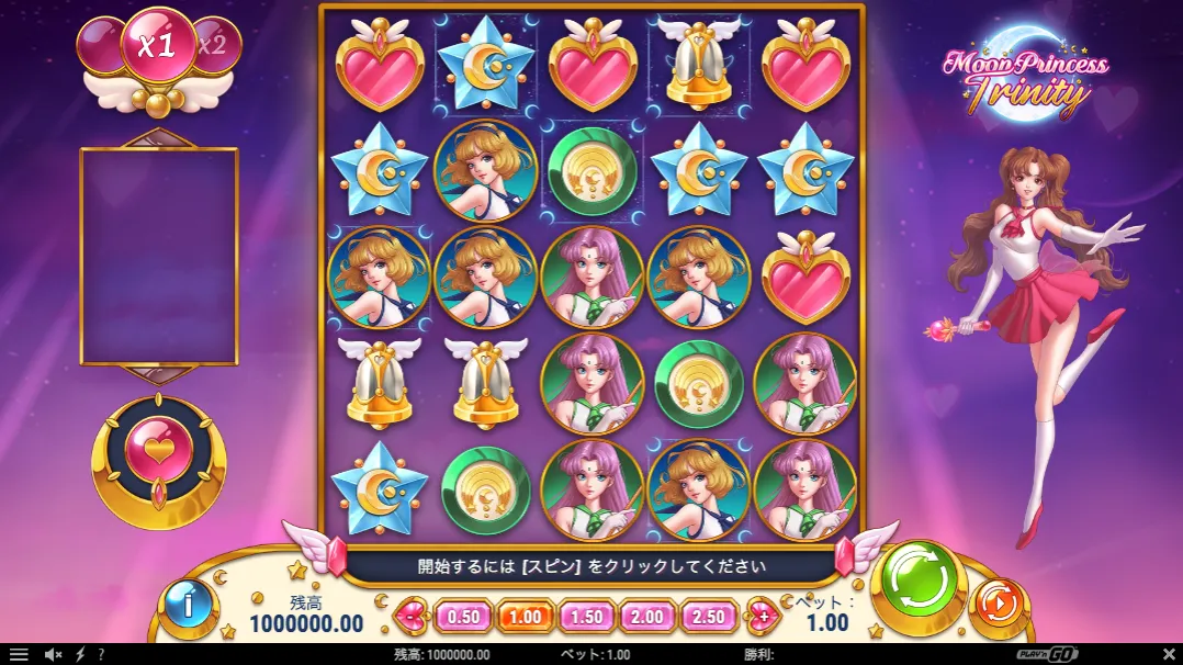 ムーンプリンセス・トリニティ(Moon Princess Trinity)のリール構成