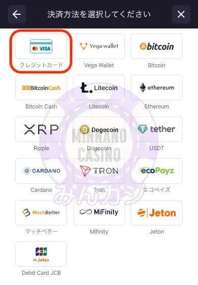 ビットスターズ（BitStarz）クレジットカード入金の流れ