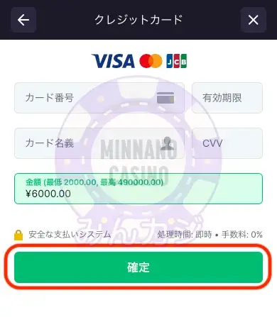 ビットスターズ（BitStarz）クレジットカード入金の流れ