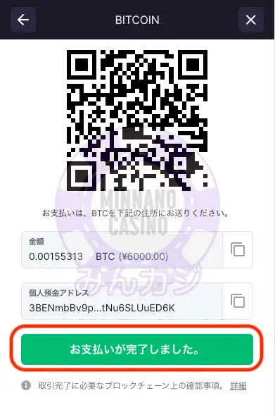 ビットスターズ（BitStarz）仮想通貨の入金方法