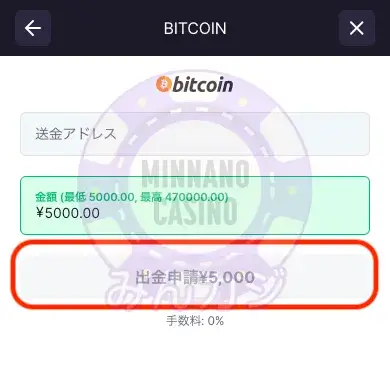 ビットスターズ（BitStarz）仮想通貨の出金方法