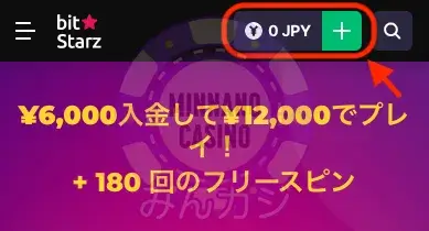 ビットスターズ（BitStarz）の入金方法の流れ