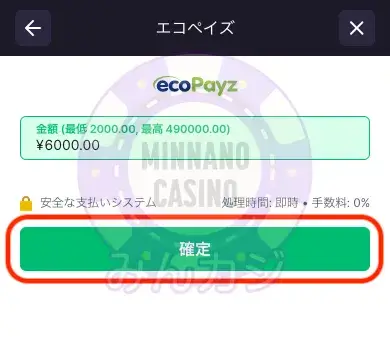 ビットスターズ（BitStarz）エコペイズ（ecoPayz）入金の流れ
