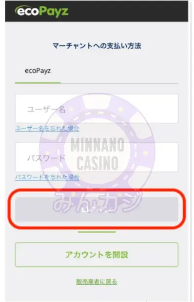 ビットスターズ（BitStarz）エコペイズ（ecoPayz）入金の流れ