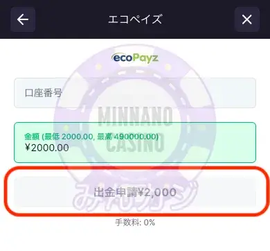 ビットスターズ（BitStarz）エコペイズ（ecoPayz）での出金の流れ