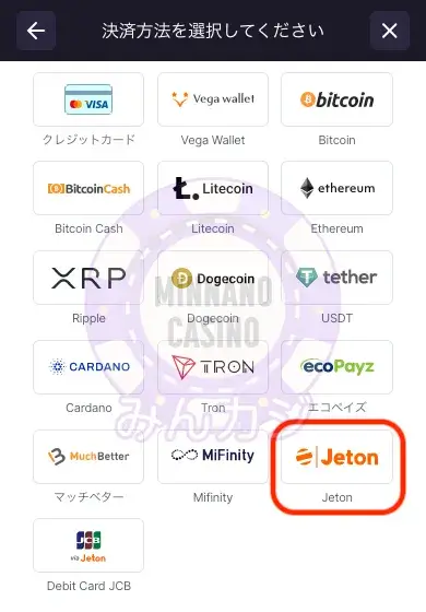 ビットスターズ（BitStarz）ジェットオン（Jeton）入金の流れ
