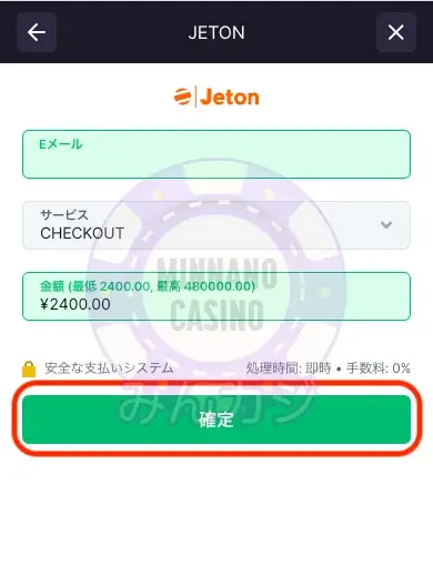 ビットスターズ（BitStarz）ジェットオン（Jeton）入金の流れ