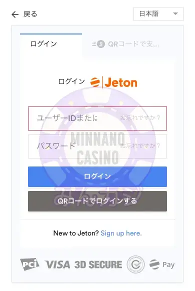 ビットスターズ（BitStarz）ジェットオン（Jeton）入金の流れ