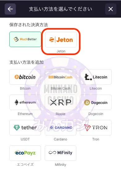 ビットスターズ（BitStarz）ジェットオン（Jeton）での出金の流れ