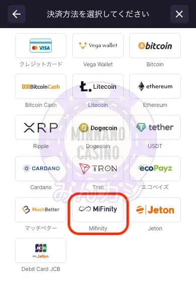 ビットスターズ（BitStarz）ミフィニティ（MiFinity）入金の流れ