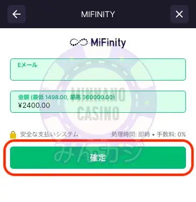 ビットスターズ（BitStarz）ミフィニティ（MiFinity）入金の流れ