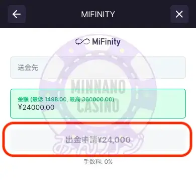 ビットスターズ（BitStarz）ミフィニティ（MiFinity）での出金の流れ