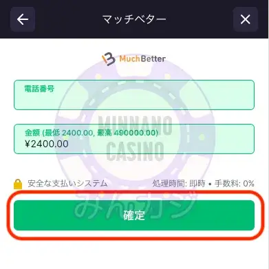 ビットスターズ（BitStarz）マッチベター（Much Better）入金の流れ