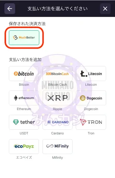 ビットスターズ（BitStarz）マッチベター（Much Better）での出金の流れ